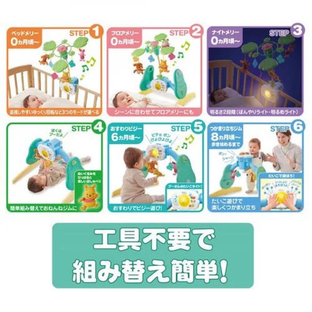 極美品✨️くまのプーさん えらべる回転 6WAY ジムにへんしんメリー 即日発送