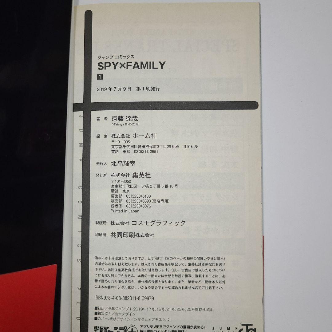 【すべて初版 帯付き】SPY×FAMILY スパイファミリー 1〜16巻　全巻