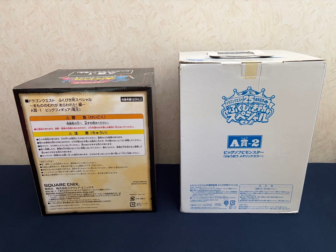 ドラゴンクエスト ふくびき所スペシャル A賞 竜王 フィギュア 2個セット