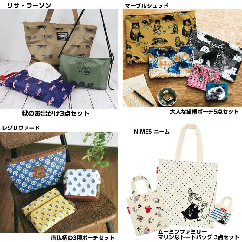 雑誌リンネル付録 19点セット 新品未使用未開封 大量まとめ売り リサラーソン等