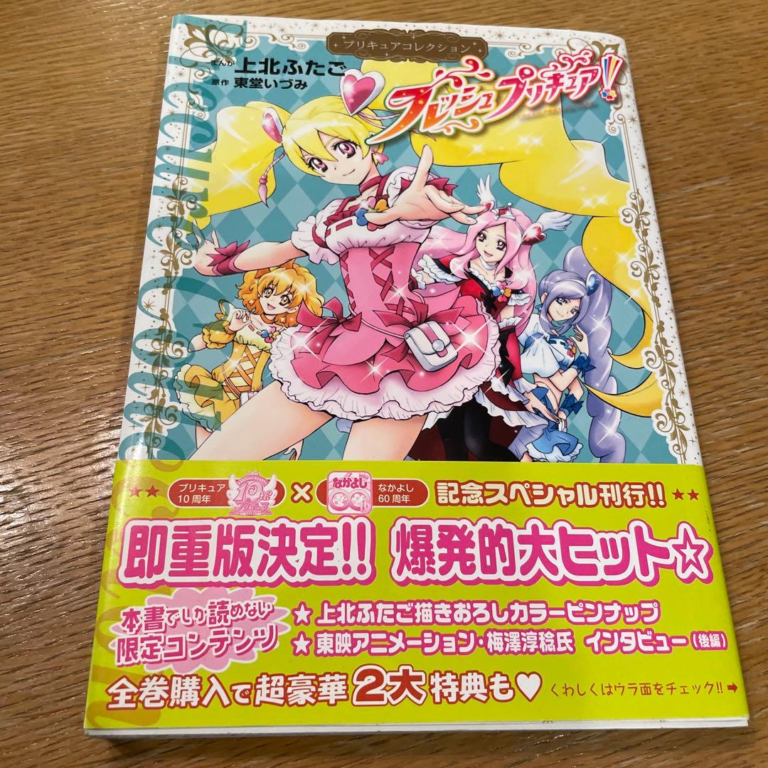プリキュアコレクション　フレッシュプリキュア! 　ゲーマーズ特典