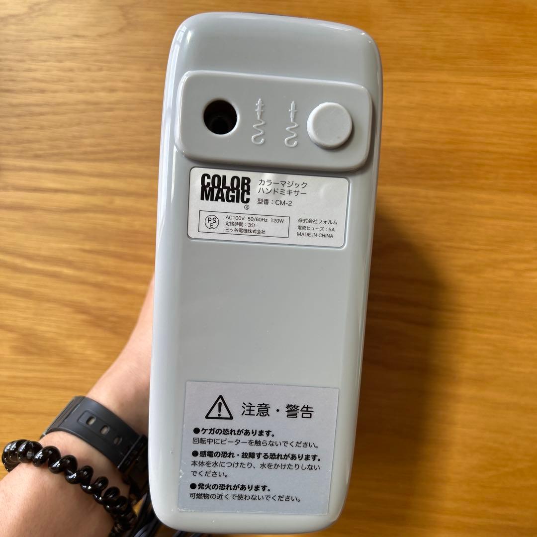 カラーマジック　ハンドミキサー