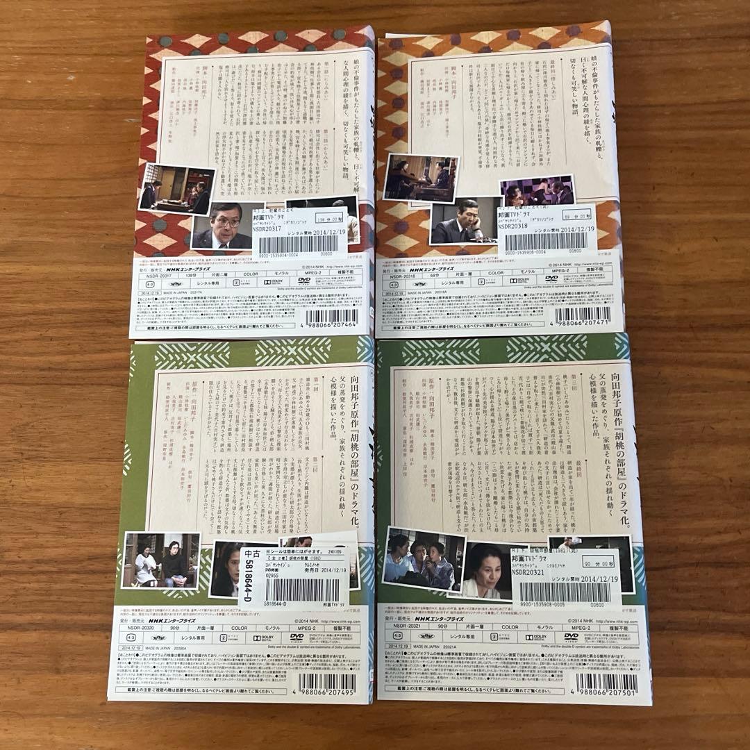 向田邦子シリーズ　蛇蝎のごとく＋胡桃の部屋　DVD 全巻セット　NHKドラマ