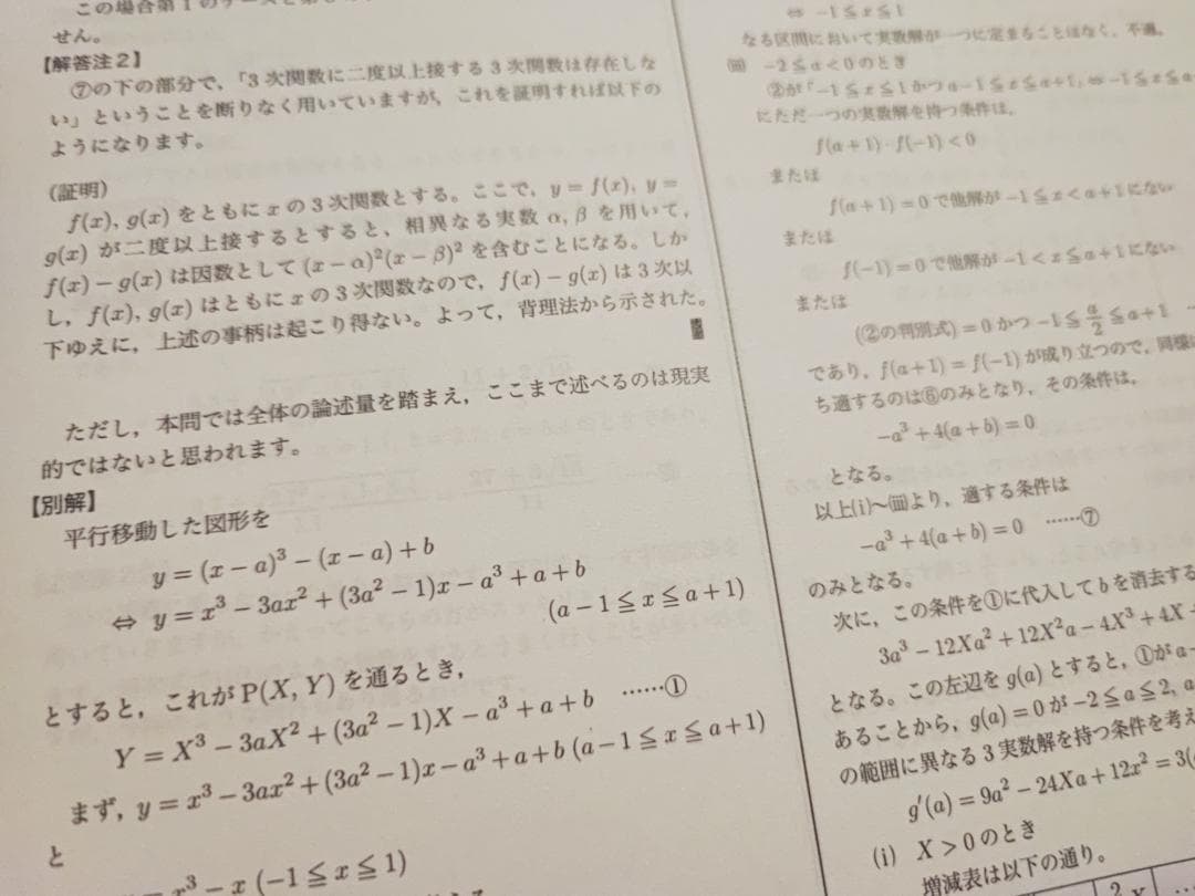 鉄緑会の蓑田先生による夏期高3理系数学総合演習フルセット　駿台　河合塾　東大理系