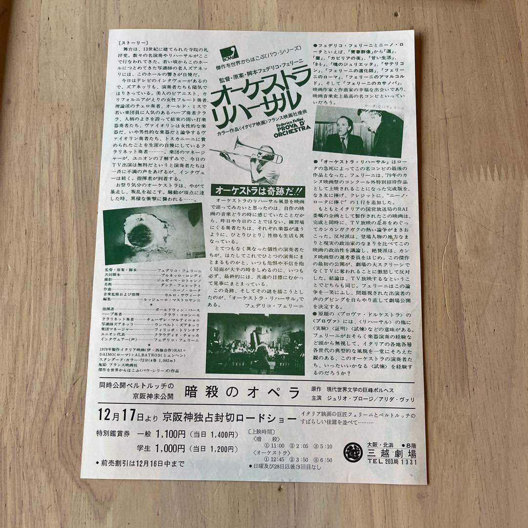 昭和レトロ　映画チラシセット