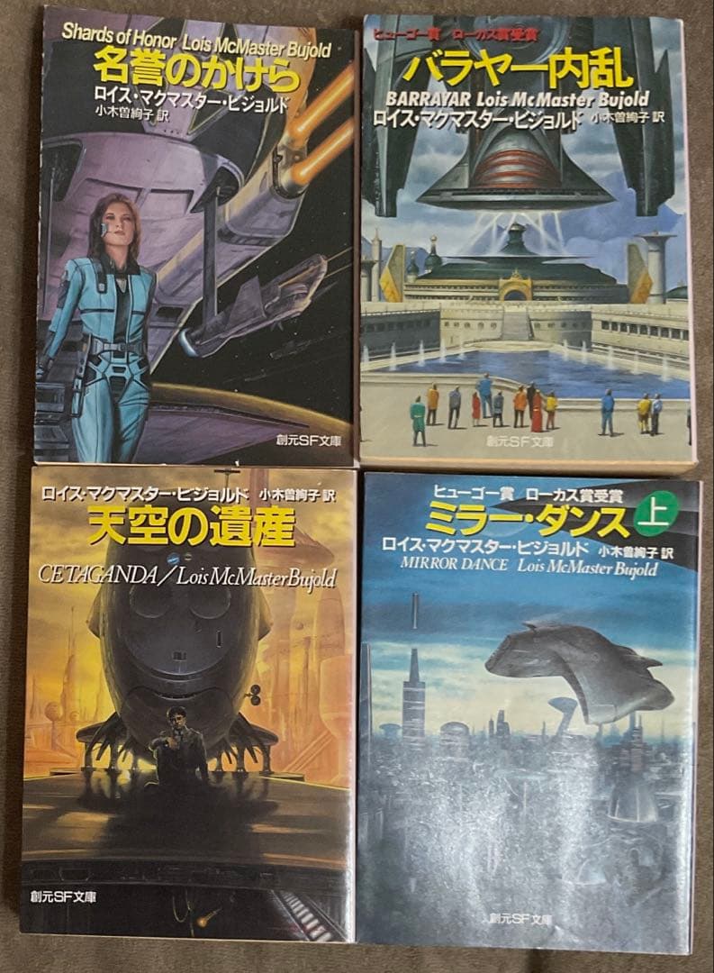 創元SF文庫 マイルズ・ヴォルコシガンシリーズ 19冊セット