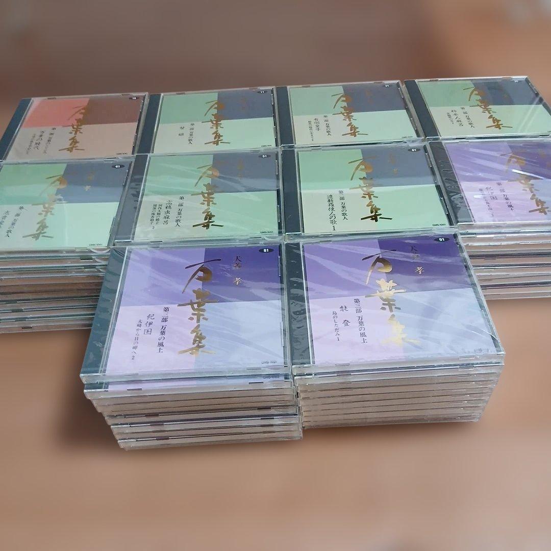 美品CD【犬養孝　万葉集　全１００枚　木製ラック付き】未開封あり
