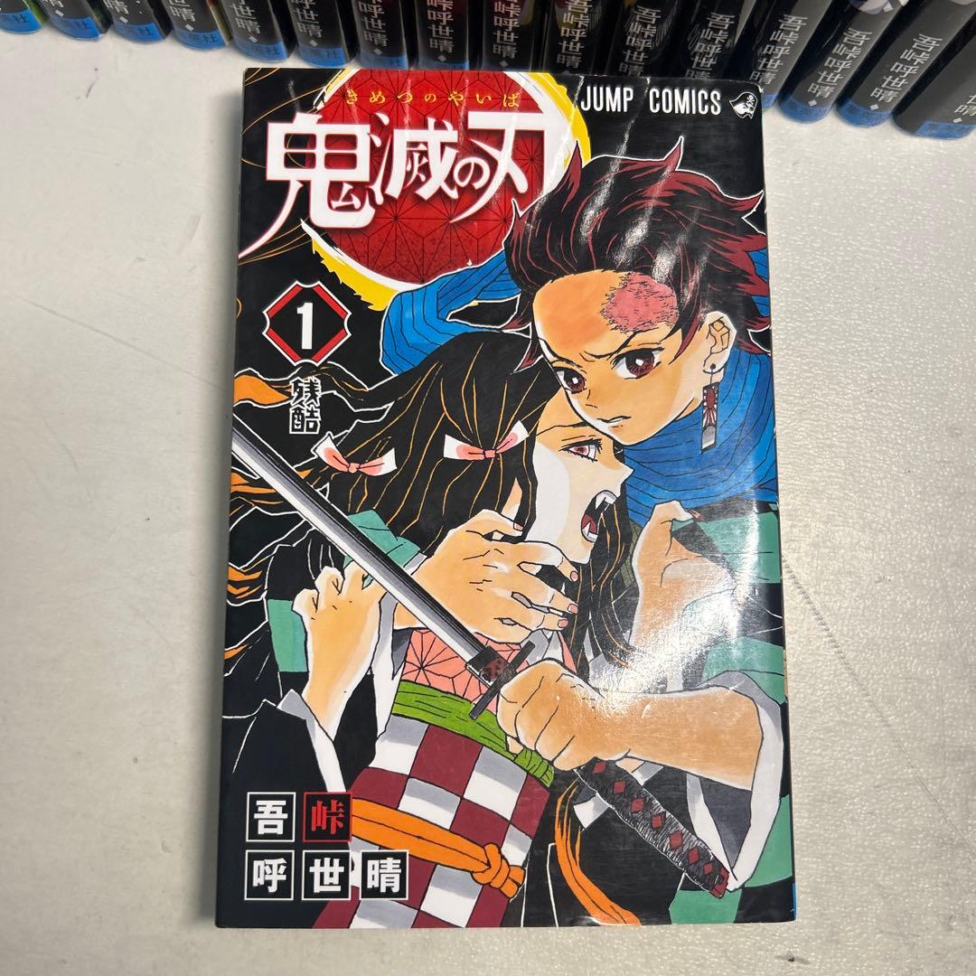 鬼滅の刃