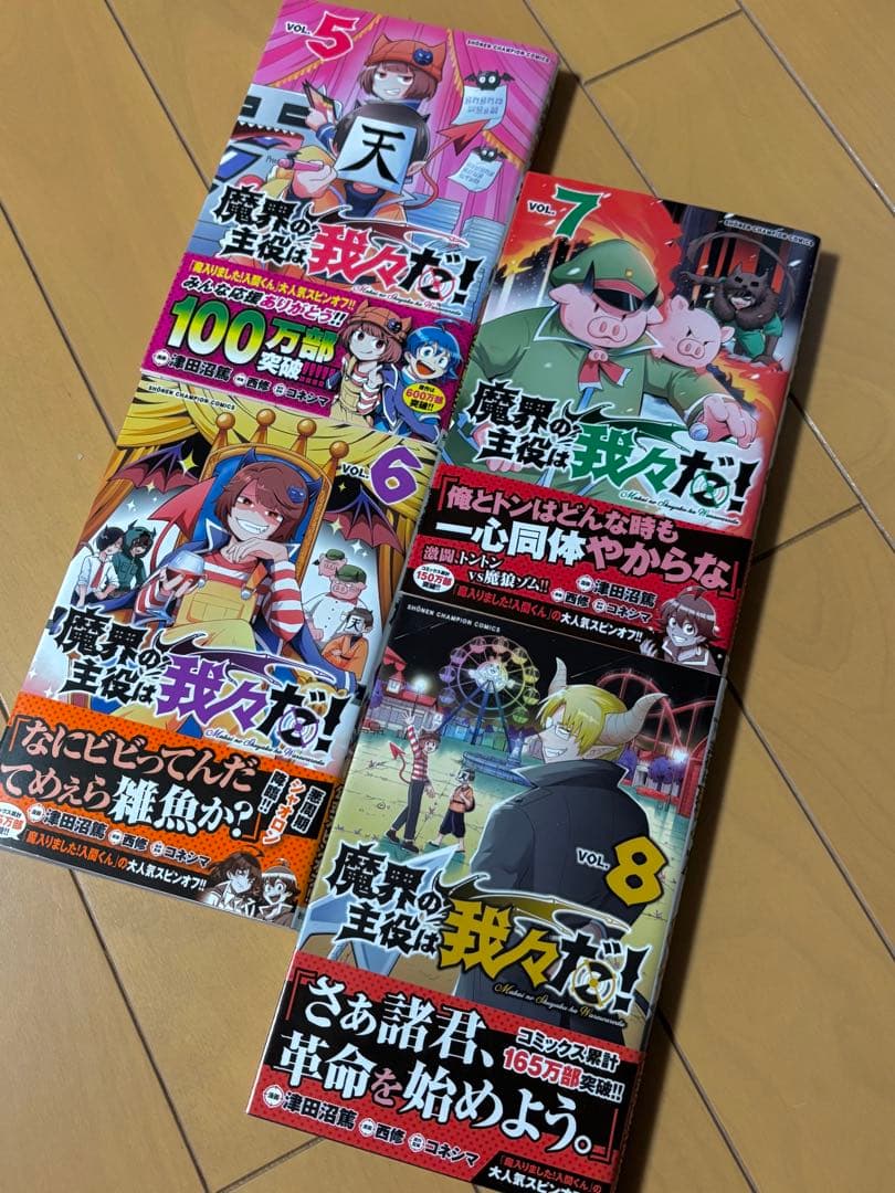 魔界の主役は我々だ! 全22巻　全冊初版　特典ペーパーつき　西修　津田沼篤