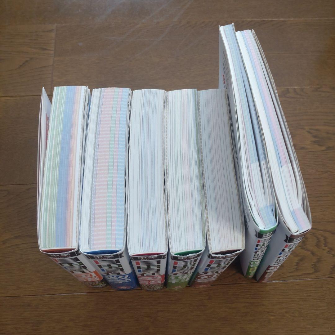 中学 自由自在 5冊セット＋2冊