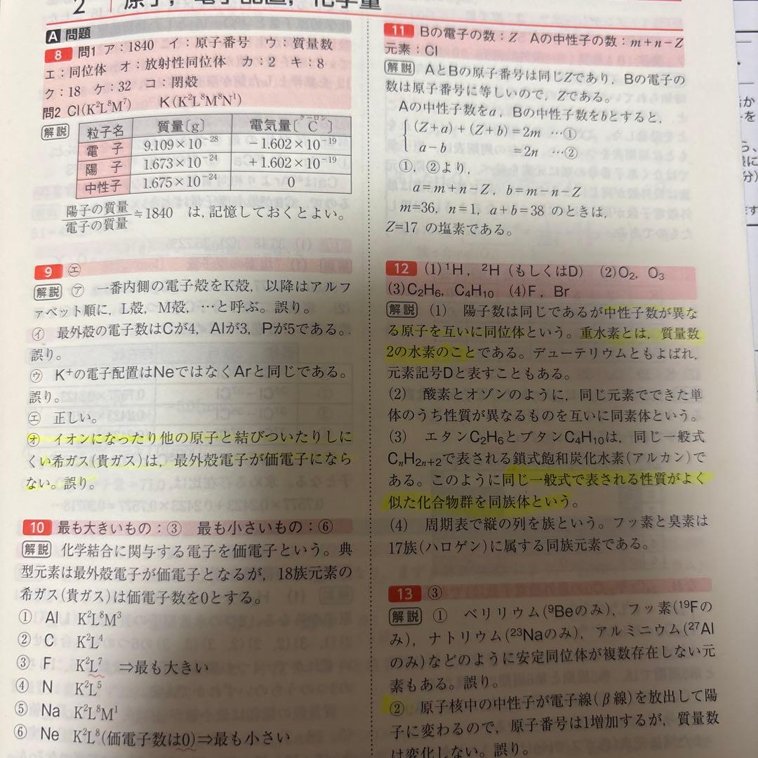 医学部の物理　高井隼人　旺文社　医学部の化学　鎌田