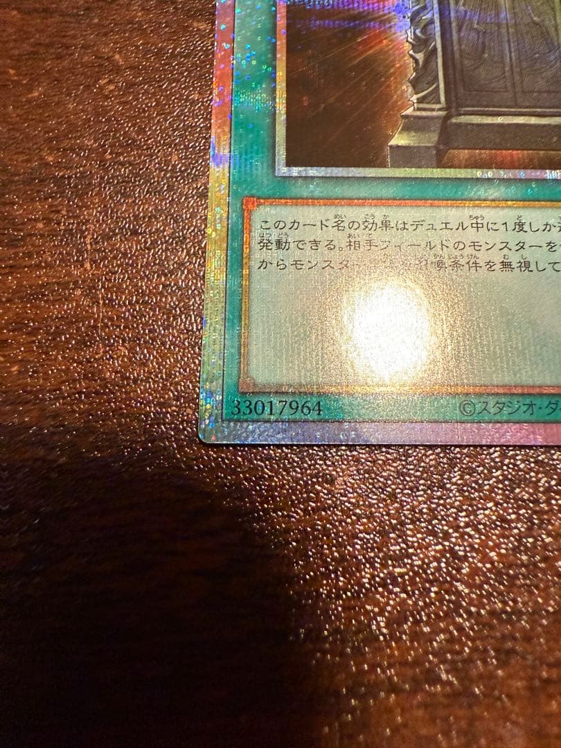 遊戯王　OCG 幻魔の扉　プリズマティックシークレットレア