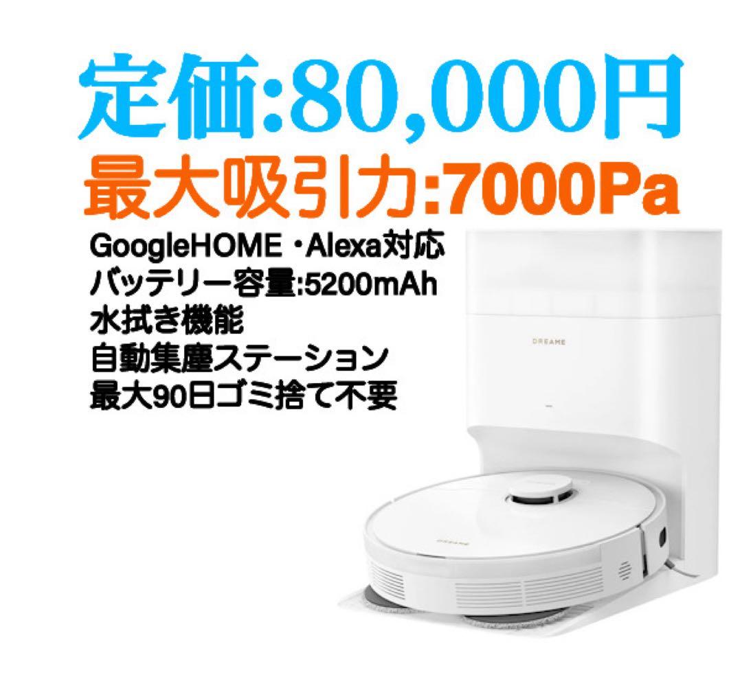 DreameBot L10s PLUS ロボット掃除機 集塵ステーション　水拭き