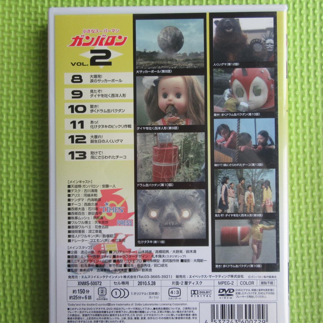 小さなスーパーマン ガンバロン DVD-BOX　中古品