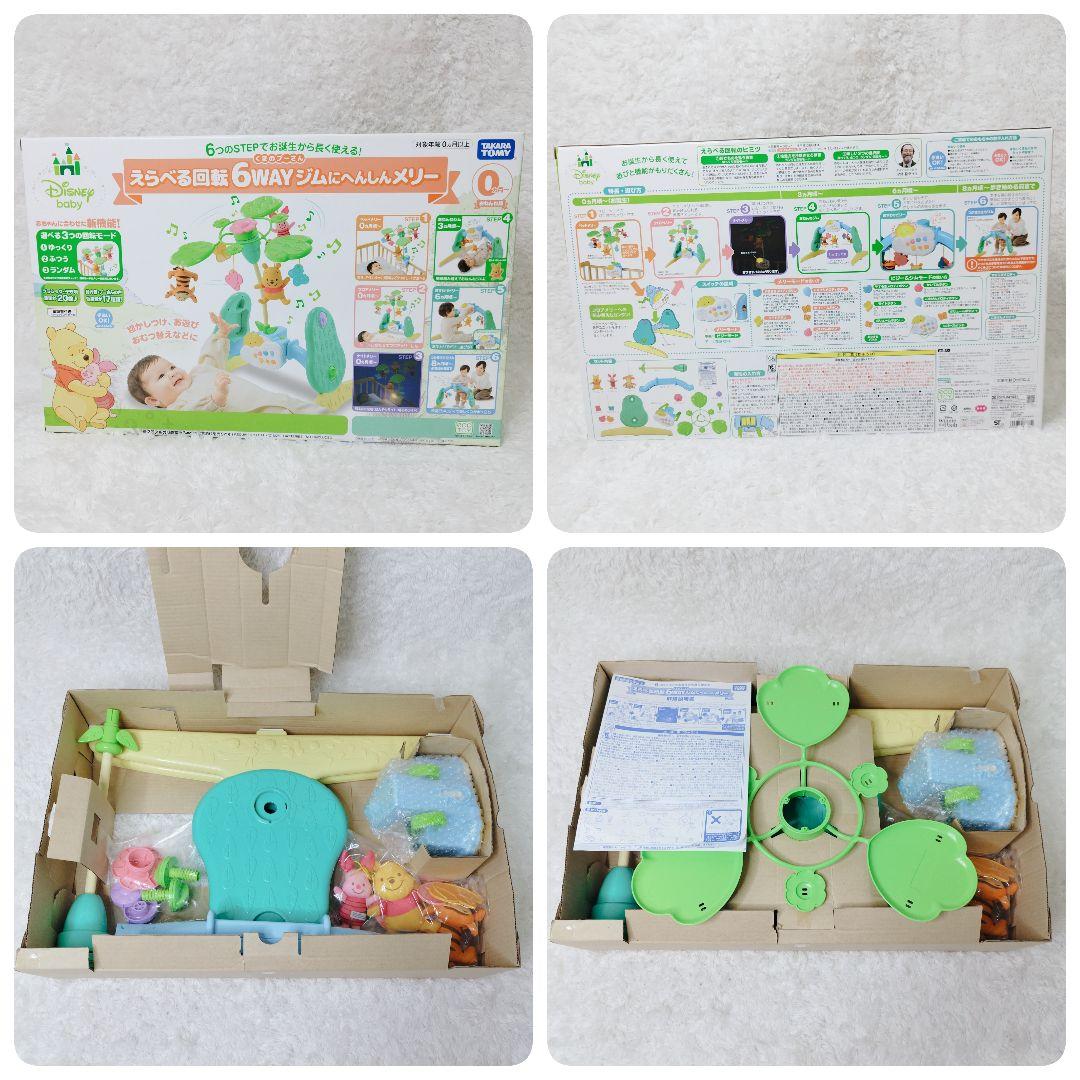 【大人気✨️】タカラトミー 6WAYジムにへんしんメリー プーメリー 完品
