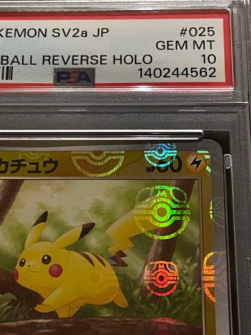 ピカチュウ マスターボールミラー　モンスターボールミラー　PSA10 連番