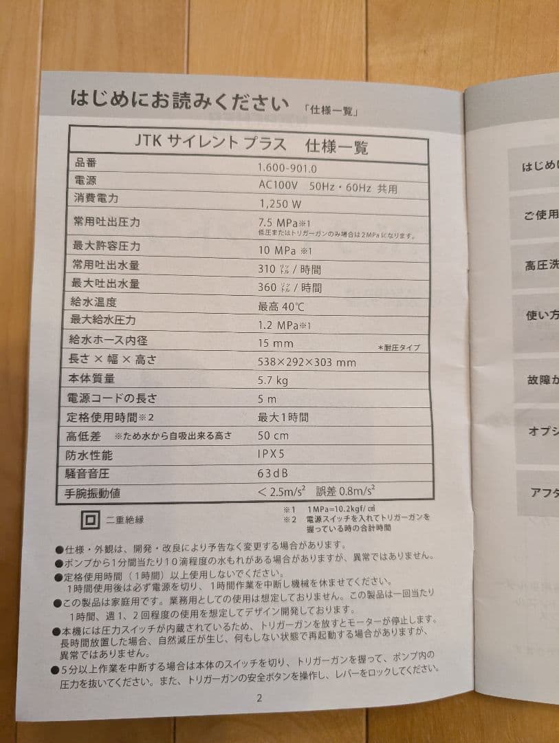 【極美品】ケルヒャー 高圧洗浄機 JTK サイレントプラス 静音 説明書有り