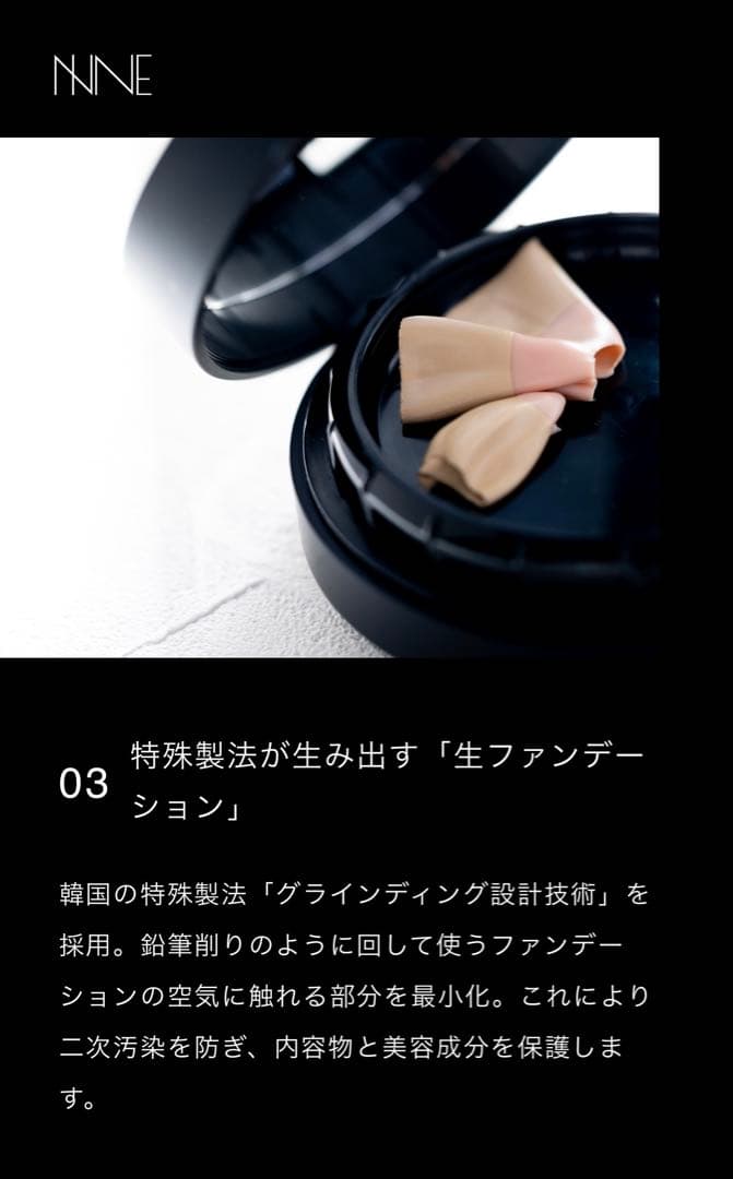 NNE グラインディングファンデーション(ケース・レフィル)&メイクキープミスト