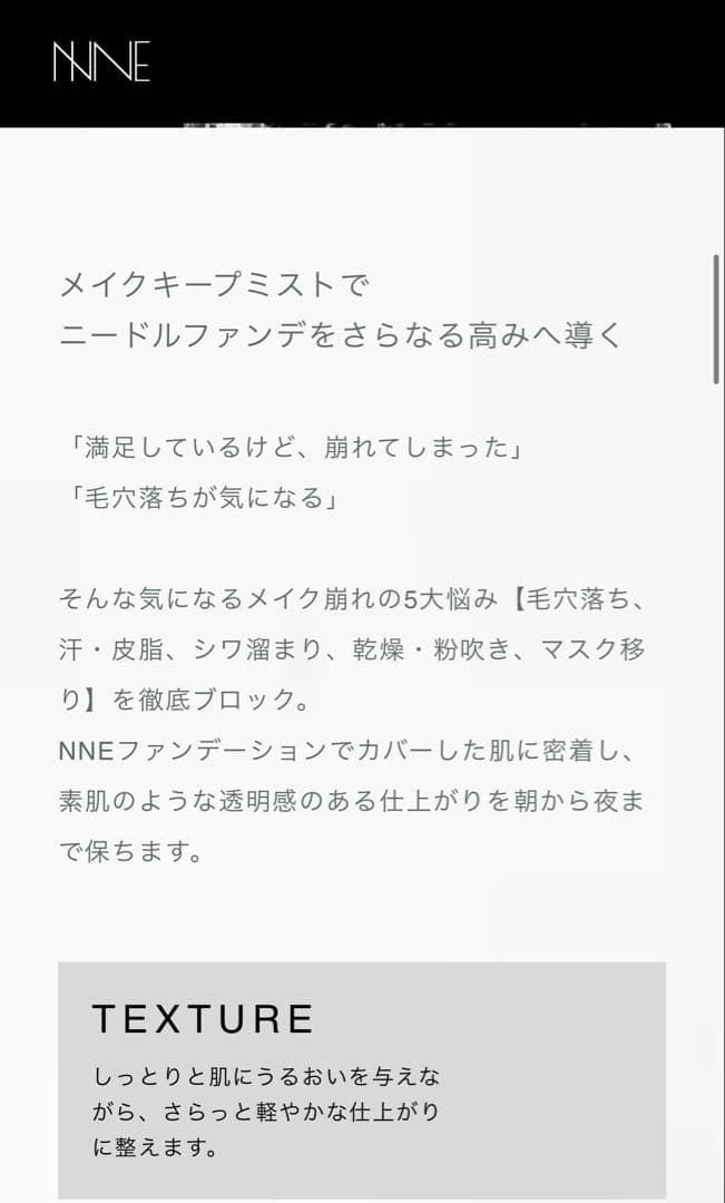 NNE グラインディングファンデーション(ケース・レフィル)&メイクキープミスト