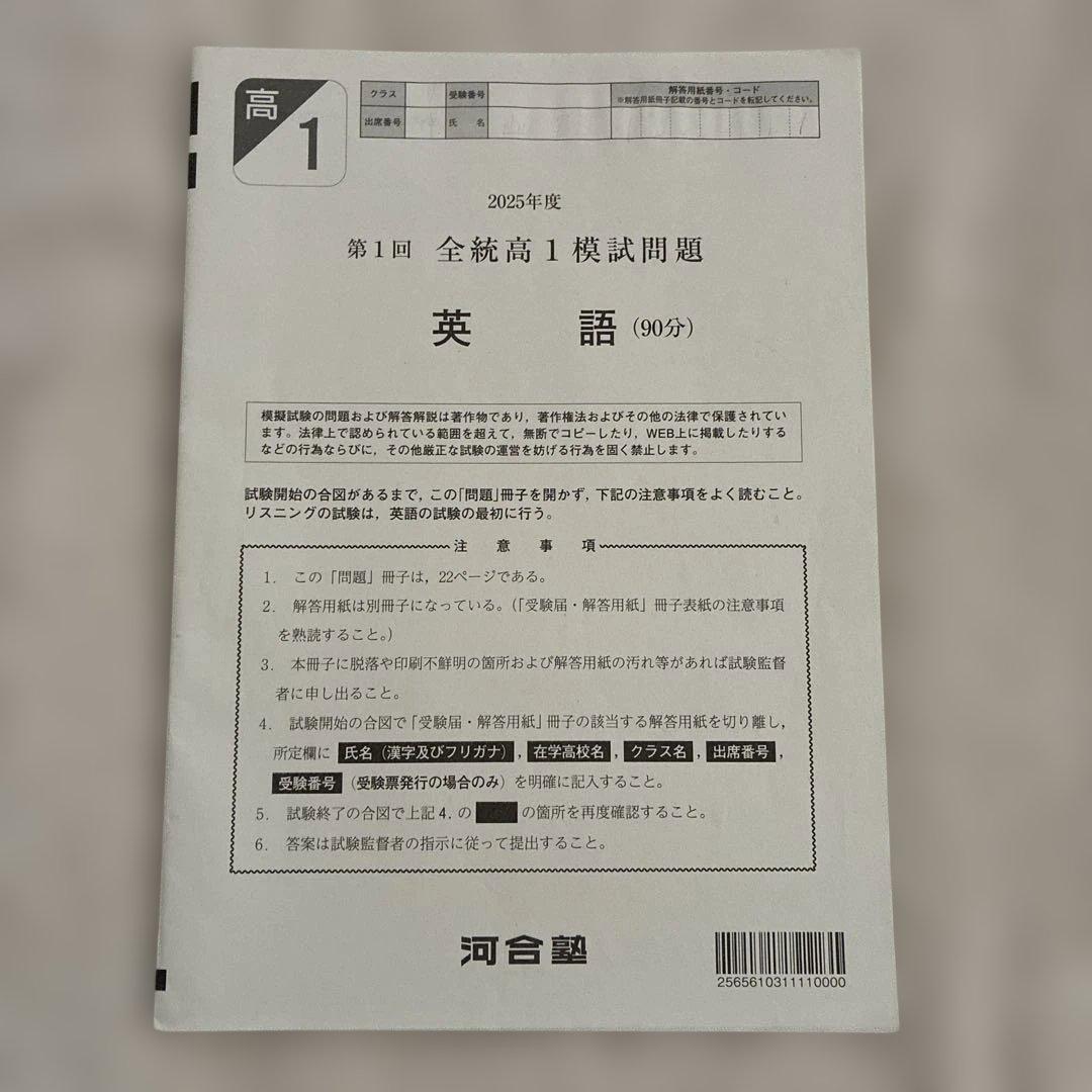 【書き込みなし】 高校1年 2025年 5月 第1回 全統高1模試 国・数・英