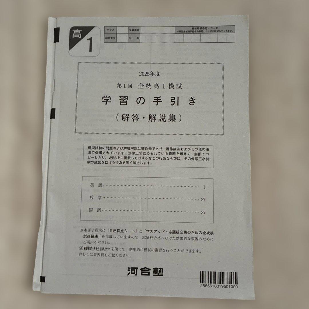 【書き込みなし】 高校1年 2025年 5月 第1回 全統高1模試 国・数・英
