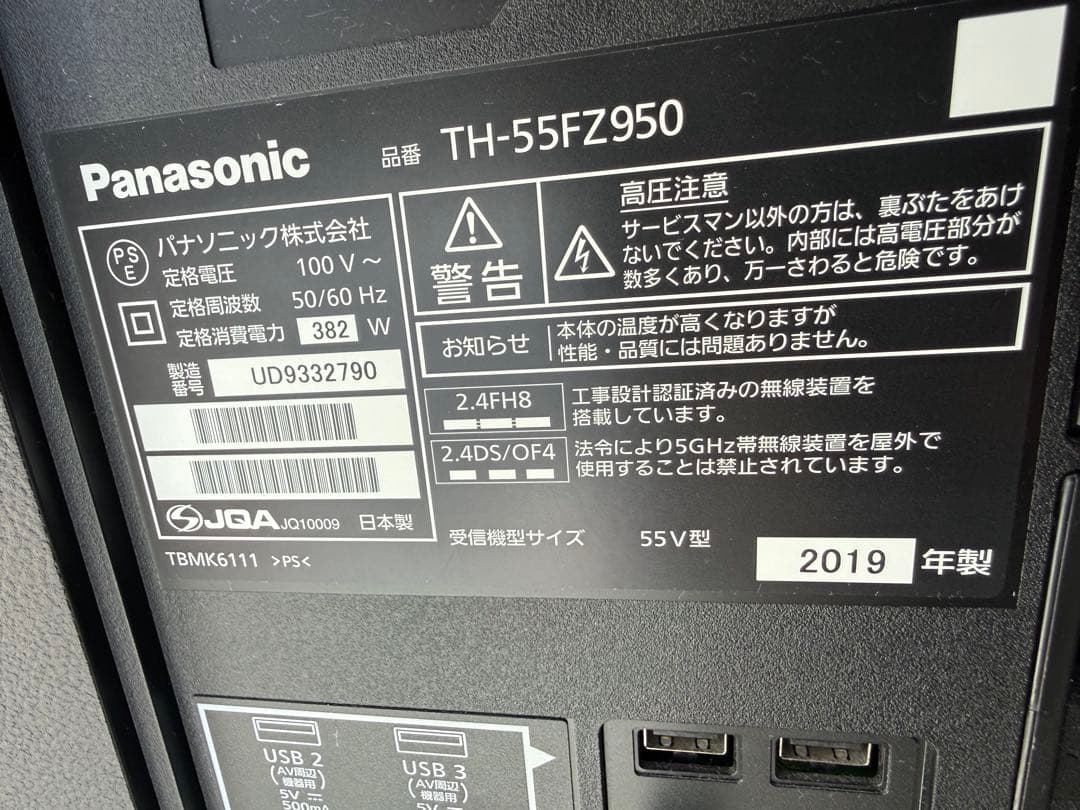Panasonic TH-55FZ950 55V型 有機ELテレビ　2019年製