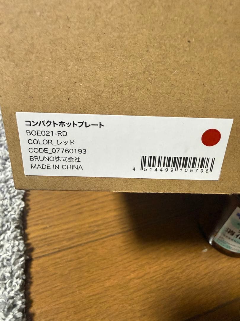 BrunoホットプレートBOE021レッド