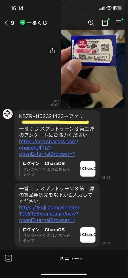 限定品　スプラトゥーン3 一番くじ　ダブルチャンスキャンペーン　トリカラバトル