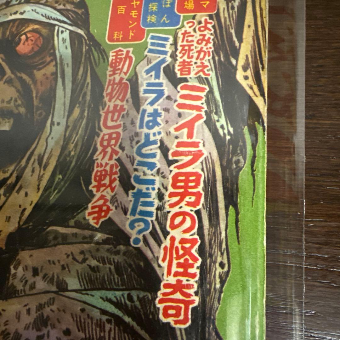 週刊少年マガジン1968年　10号