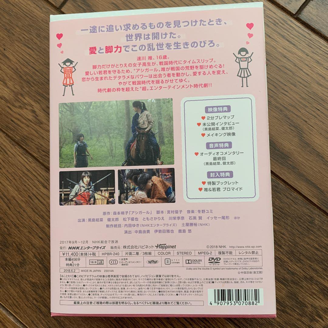 アシガール DVD BOX〈3枚組〉　最終値下げ