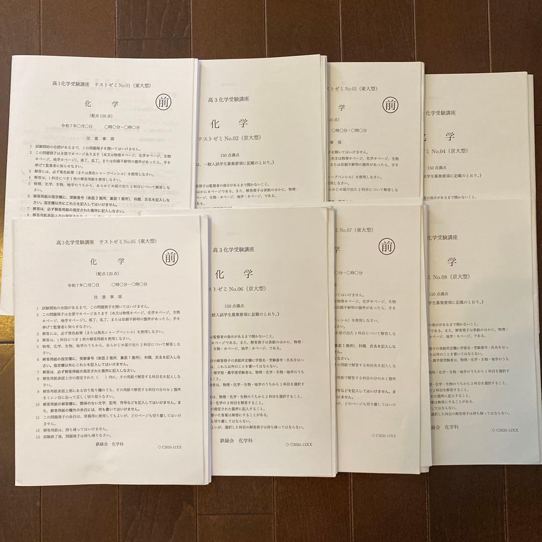 鉄緑会　化学　受験講座　A帯　最新版