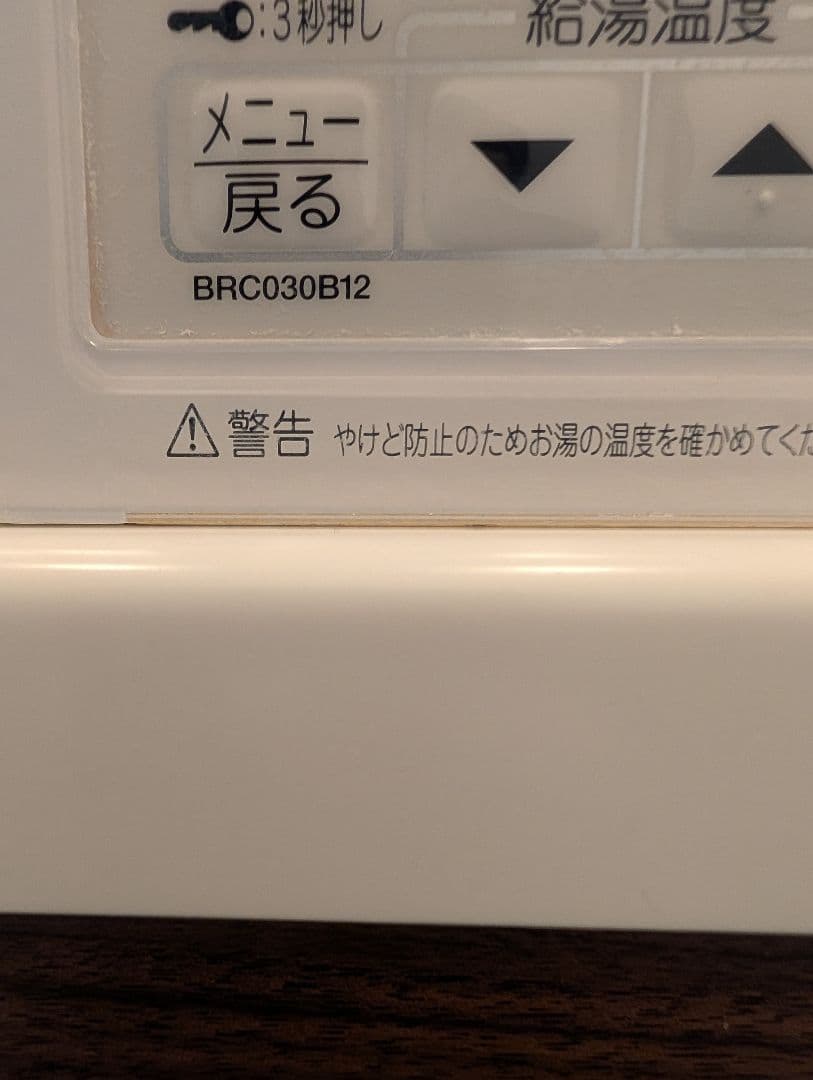 ダイキン　エコキュートリモコンセット　BRC030B11 BRC030B12