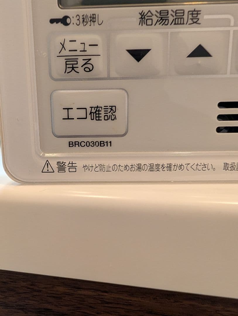 ダイキン　エコキュートリモコンセット　BRC030B11 BRC030B12