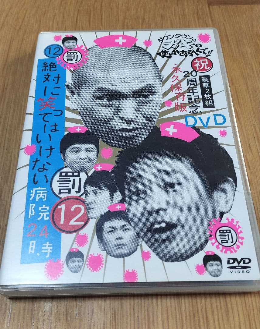 ダウンタウンのガキの使いやあらへんで!! 罰 7点セット