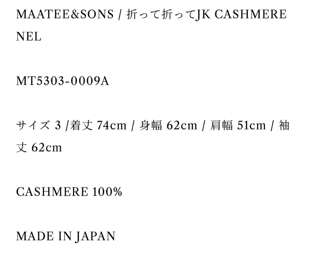 MAATEE&SONS 折って折ってJK CASHMERE NEL 3