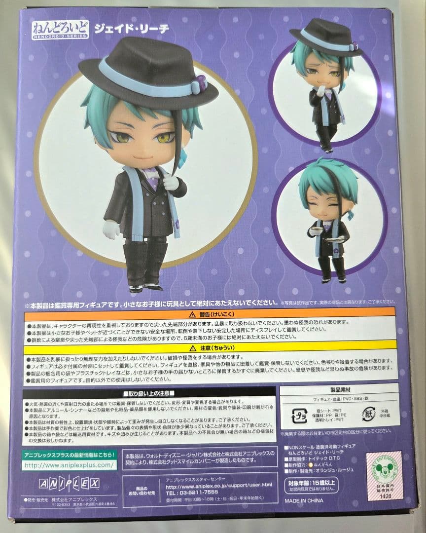 ツイステ ジェイド ねんどろいど