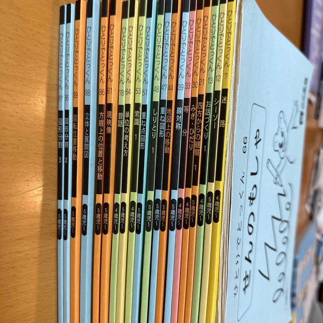 こぐま会　ひとりでとっくん 21冊セット