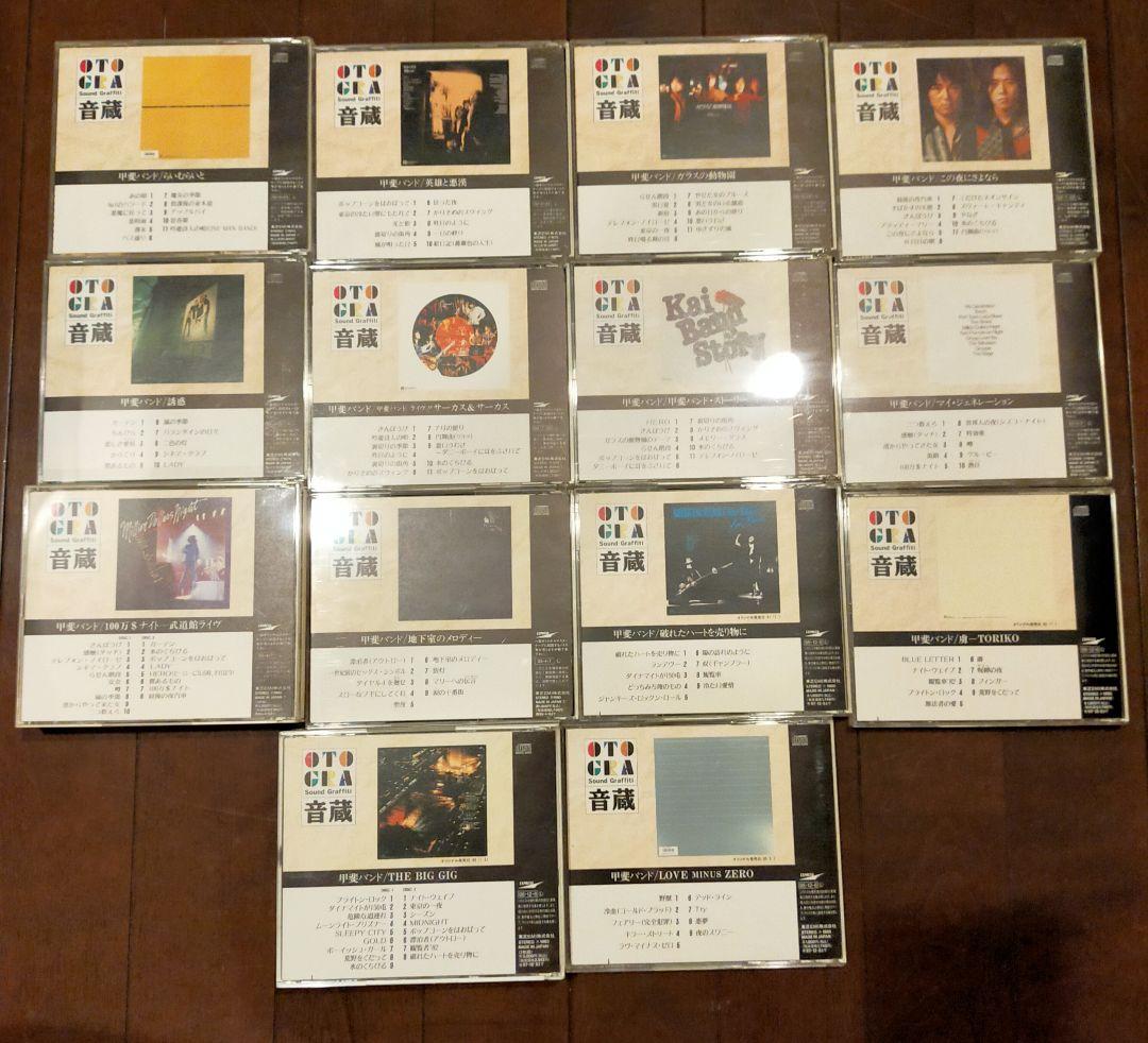 甲斐バンド　音蔵シリーズ　14タイトル＋おまけ
