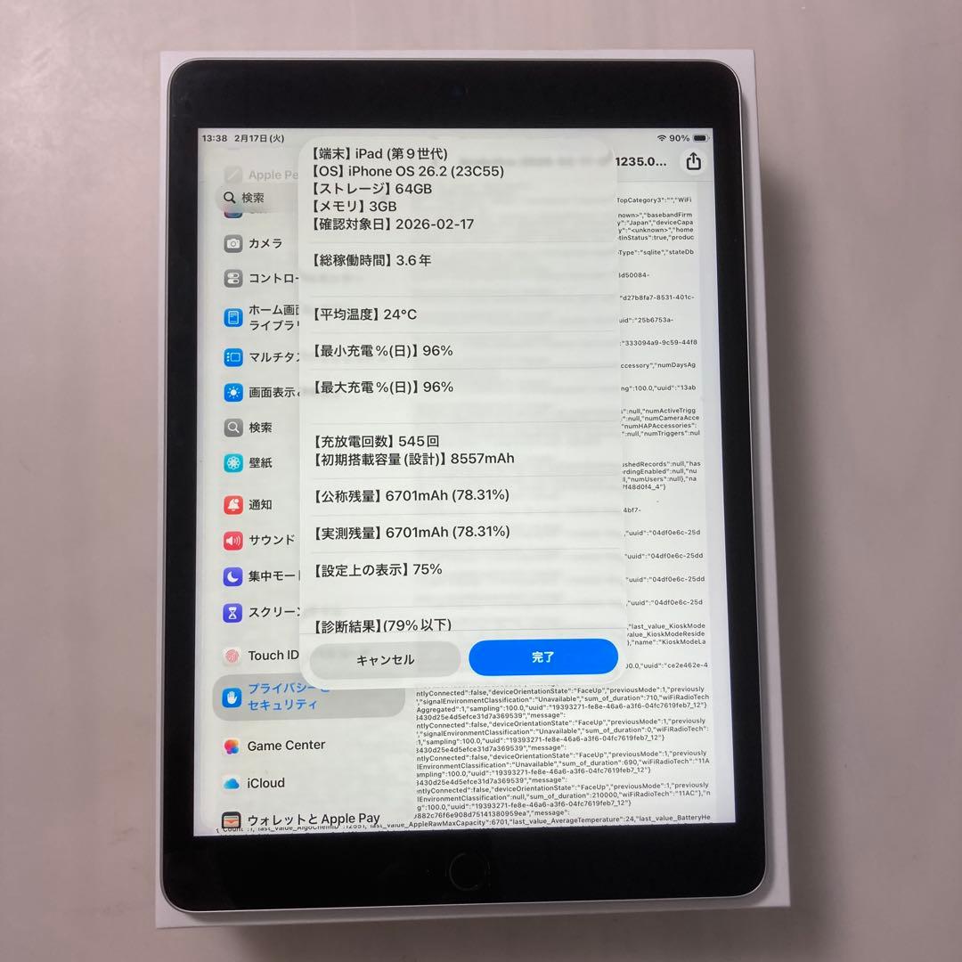 iPad 第9世代　64GB Wi-Fi