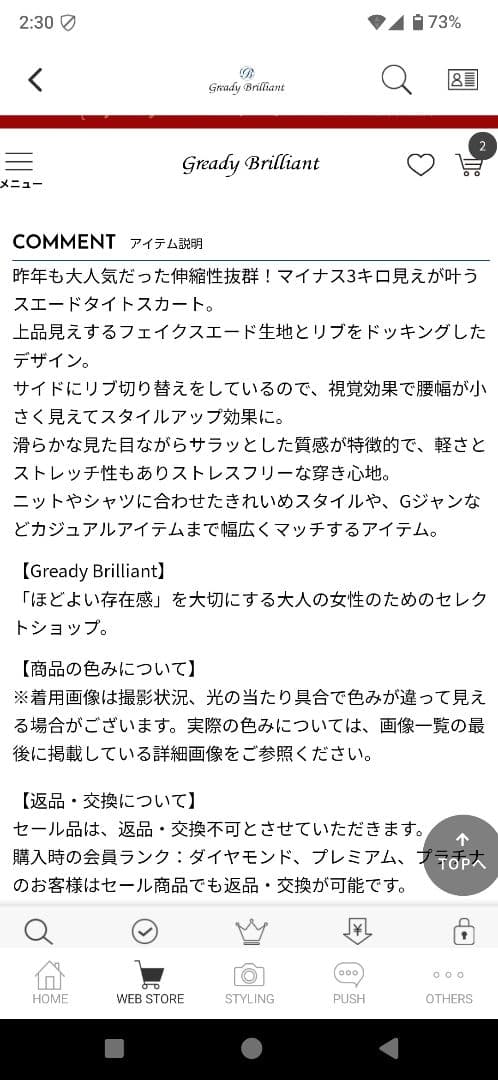 新品！グレディブリリアン　スエード×リブ切替タイトスカート　ブルー