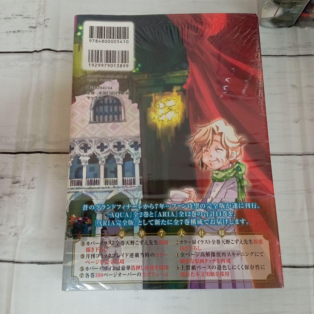 Aria : 完全版 : the masterpiece Voyage. １〜6