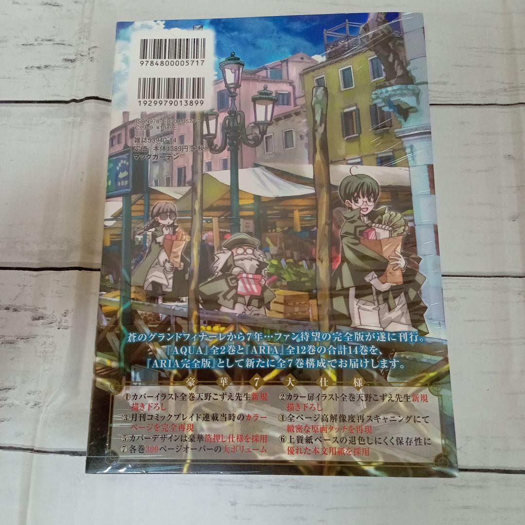 Aria : 完全版 : the masterpiece Voyage. １〜6