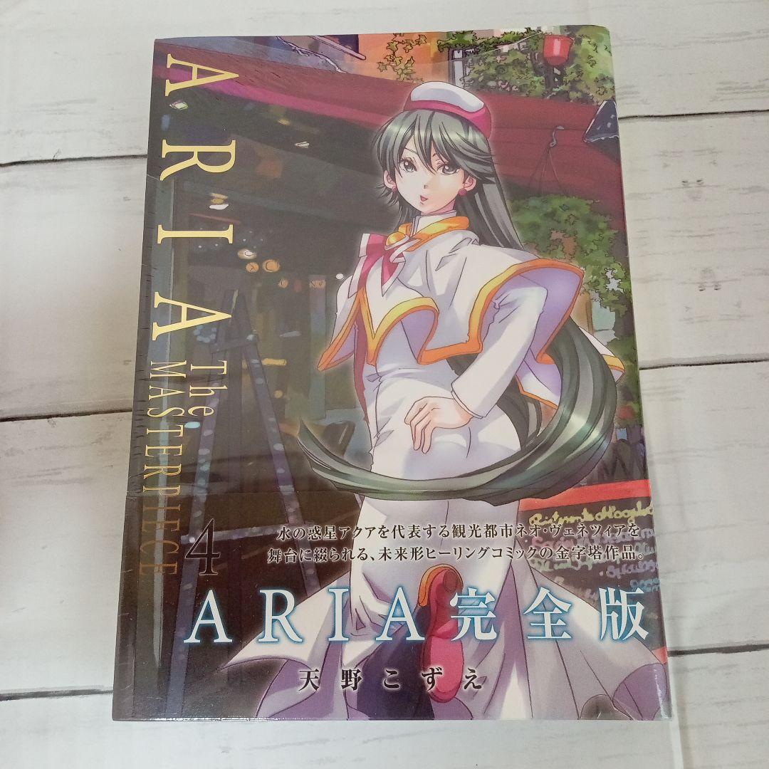 Aria : 完全版 : the masterpiece Voyage. １〜6