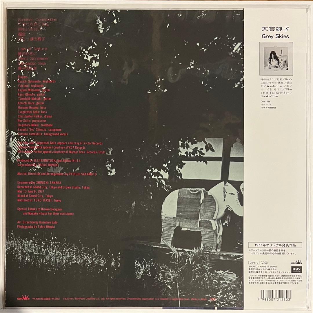 大貫妙子　SUNSHOWER