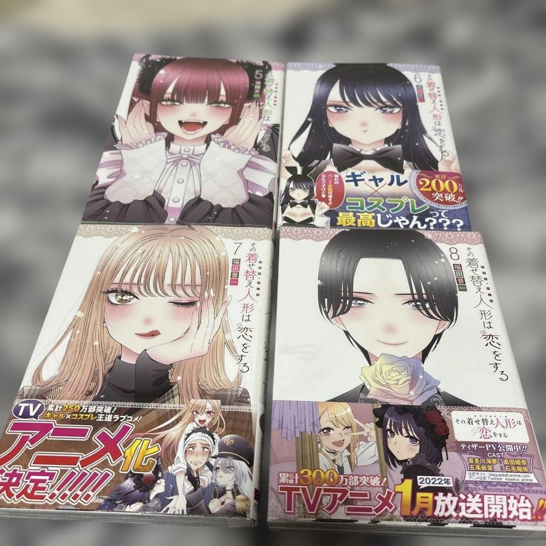 その着せ替え人形は恋をする 全巻セット 初版多数