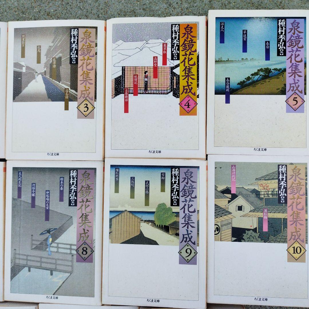 泉鏡花集成 　14冊揃い