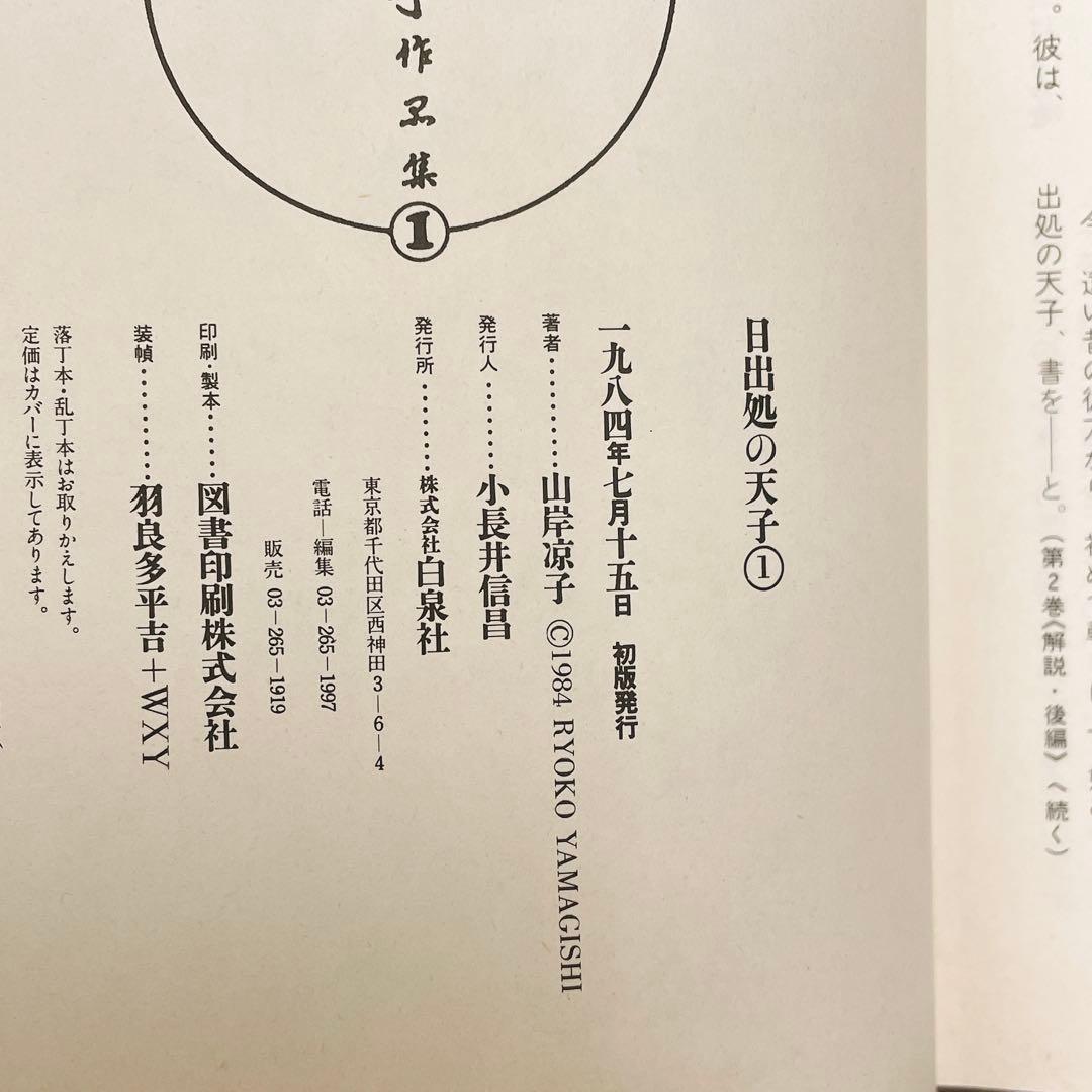 【完結セット】日出処の天子 全6巻（ハードカバー版）＋完全版7巻（資料・短編）