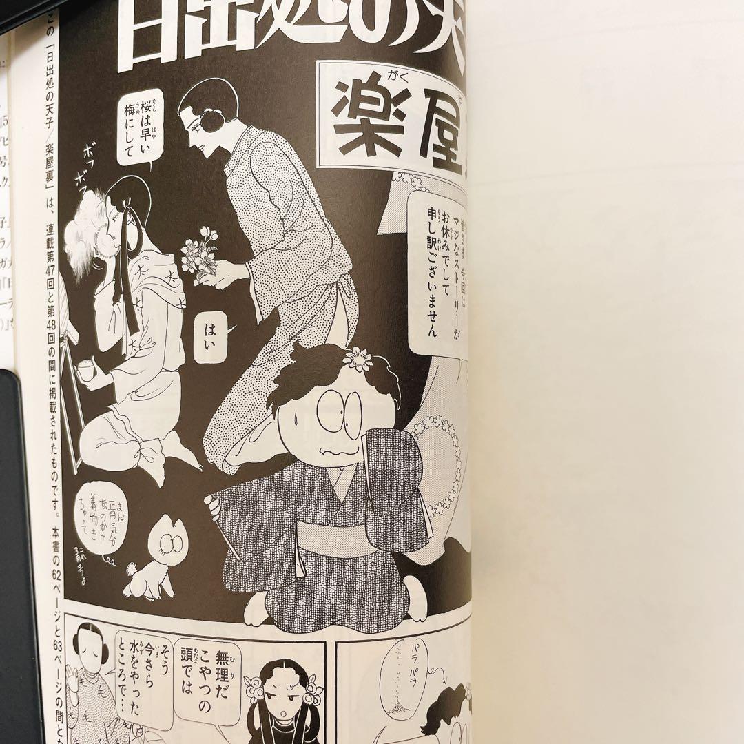 【完結セット】日出処の天子 全6巻（ハードカバー版）＋完全版7巻（資料・短編）