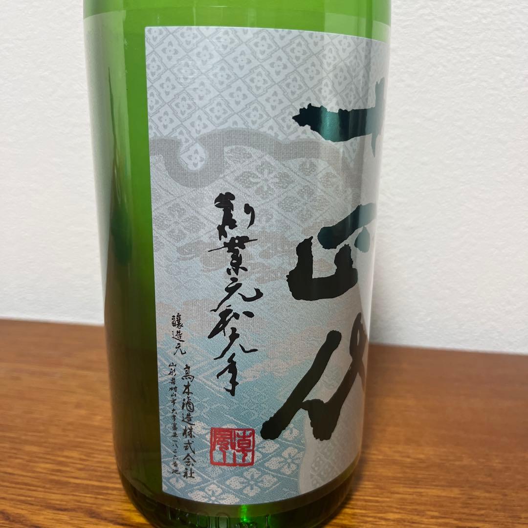 十四代 槽垂れ
