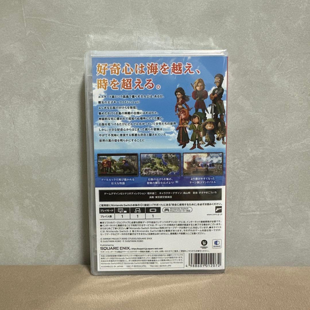 ドラゴンクエスト7 Reimagined - Nintendo Switch